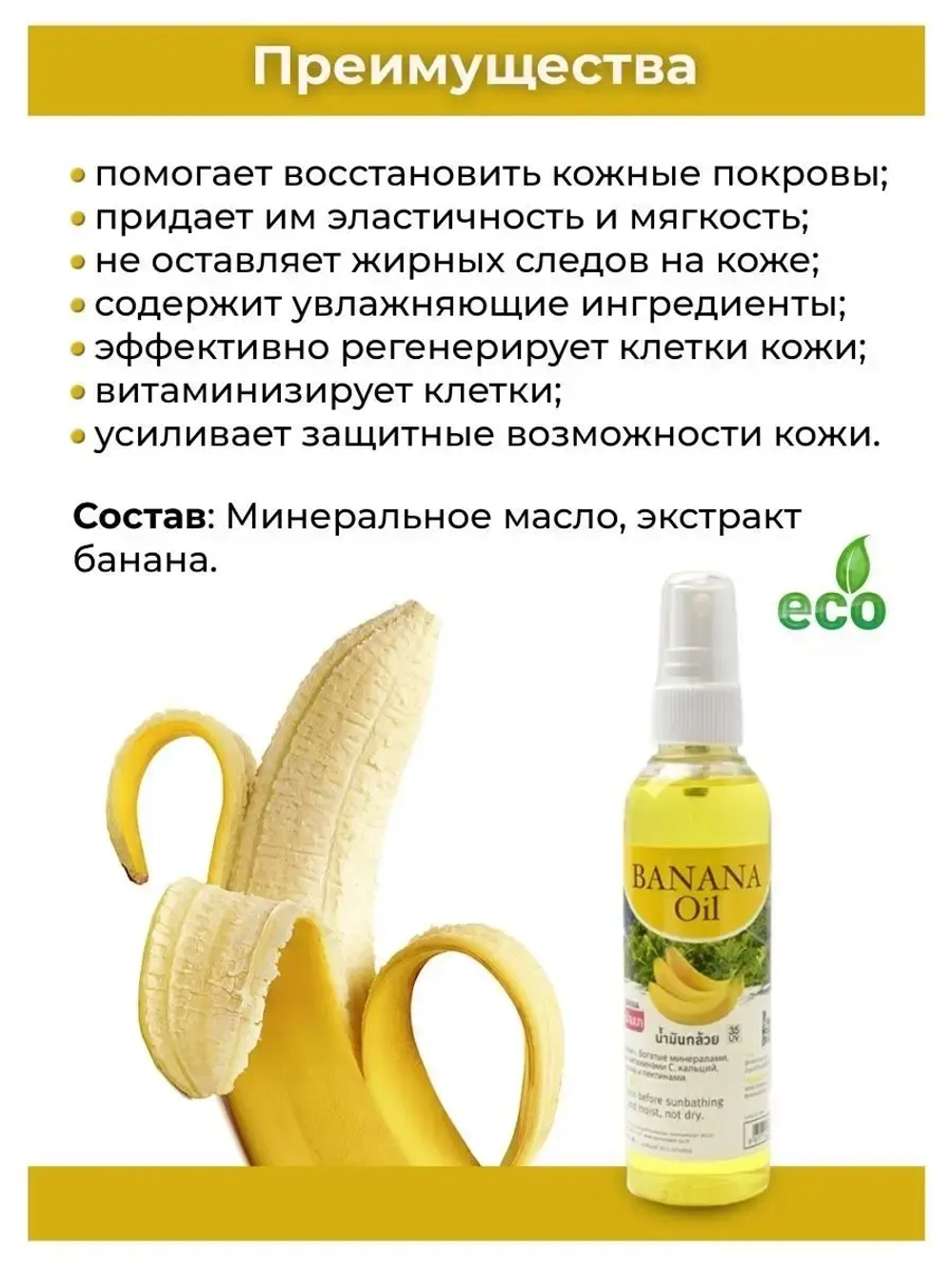 Тайское Масло массажное Банан 450мл
