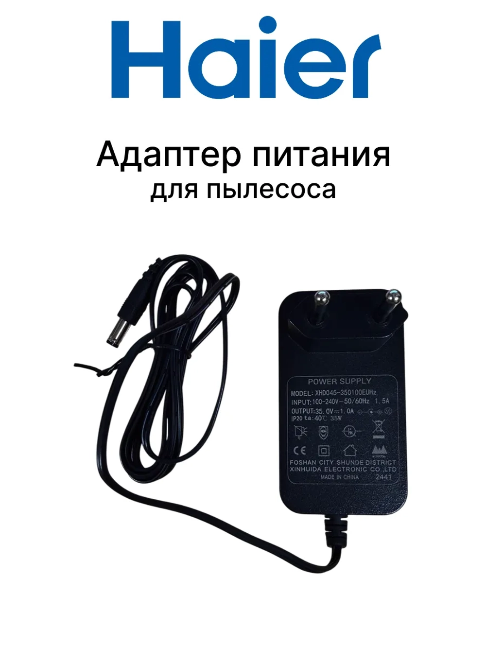 Адаптер питания для пылесоса (XHD045-350100EUHz, 1,5 V) 0530089961-01