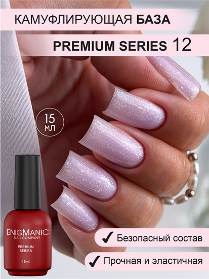 Камуфлирующая база ENIGMANIC PREMIUM series №12 15 мл.
