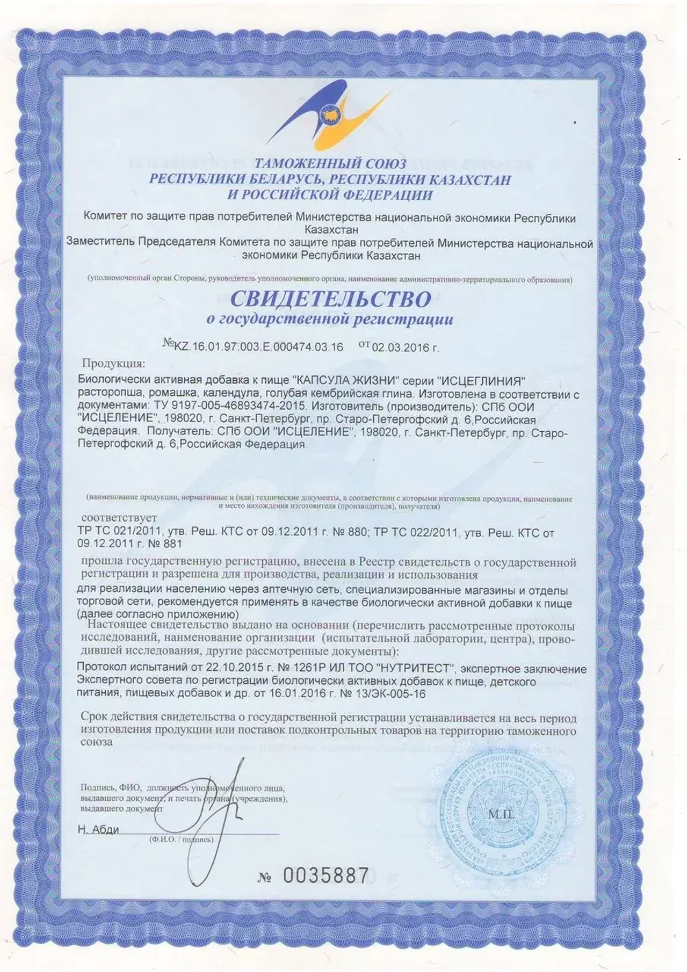 5 элемент Капсула Жизни (печень) 60 капсул