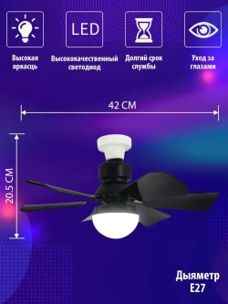 Люстра вентилятор 45W Матовая черная Диммер E27