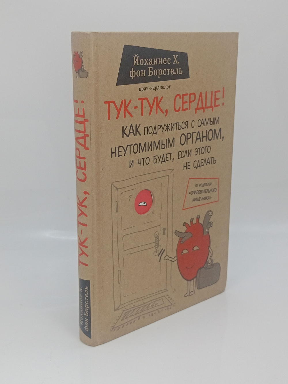 Тук-тук, сердце! Как подружиться с самым неутомимым органом и что будет, если этого не сделать
