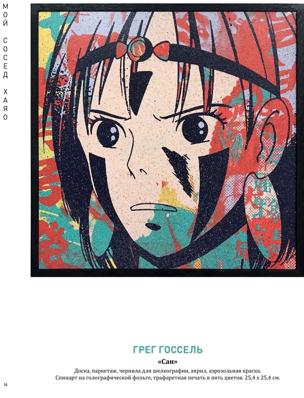 Артбук по мотивам творчества Миядзаки Мой сосед Хаяо