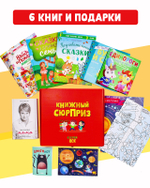 Книжный сюрприз Clever Box. Подарочный набор книг для детей 3-5 лет (июнь)