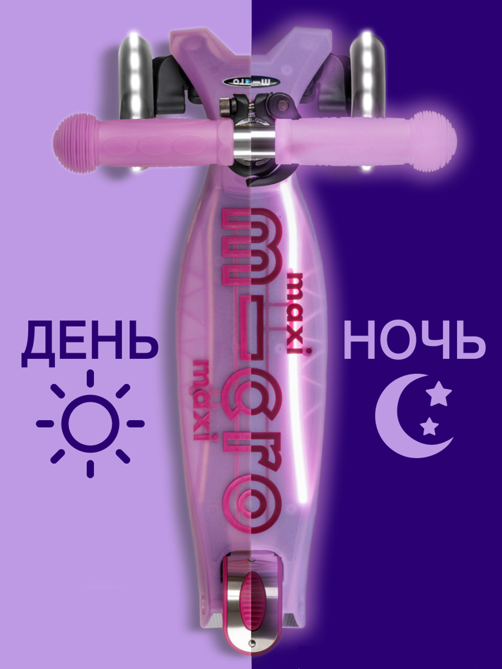 Самокат Maxi Micro Deluxe Glow Plus (светящийся) LED яркий сиреневый