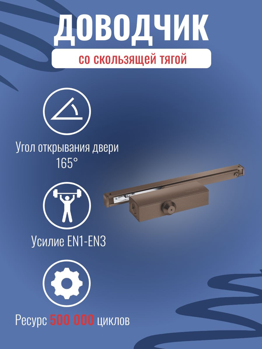 Дверной доводчик NOTEDO DC-025-095 SL+HO+DA+BC с амортизацией открывания, белый