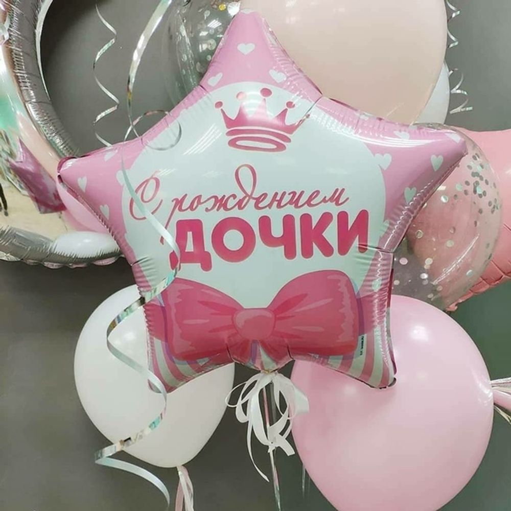 Шар звезда С рождением дочки (БГ-15) 