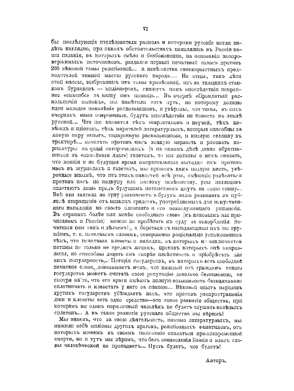 Раскольники и острожники. Очерки и рассказы. Том 2 | Ф.В. Ливанов