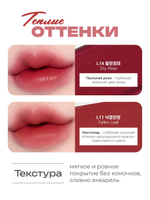 Тинт для губ матовый Tattoo Fixing Lip Tint L11 - Fallen Leaf