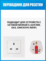 Переходник для розеток ОАЭ Англия Кипр Малайзия Сингапур