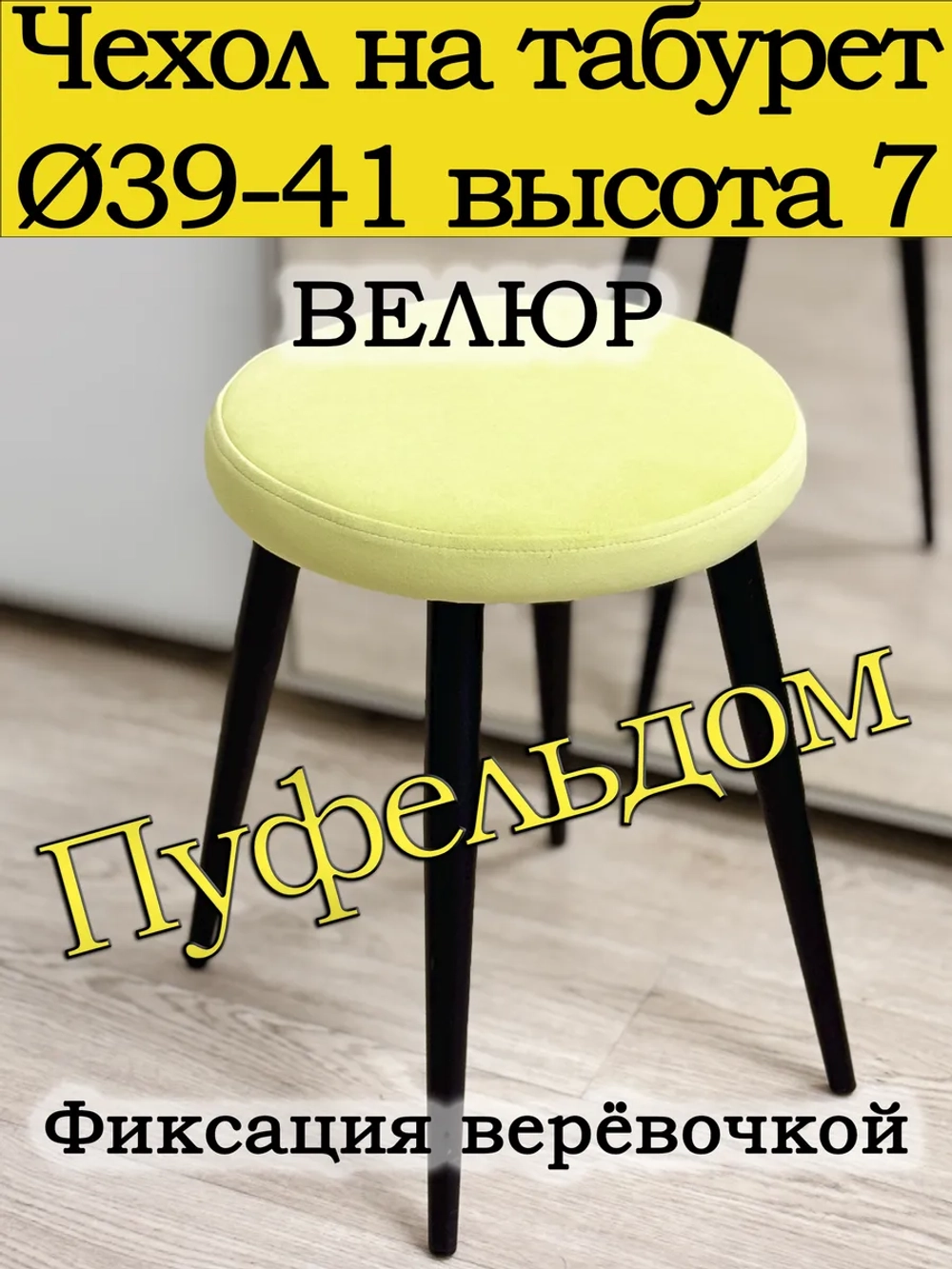 Чехол 39-41 на табурет круглый