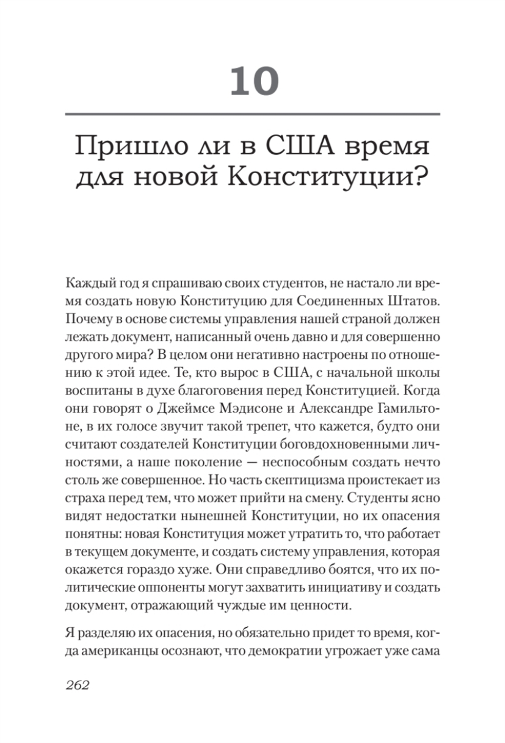 Ни одна демократия не длится вечно