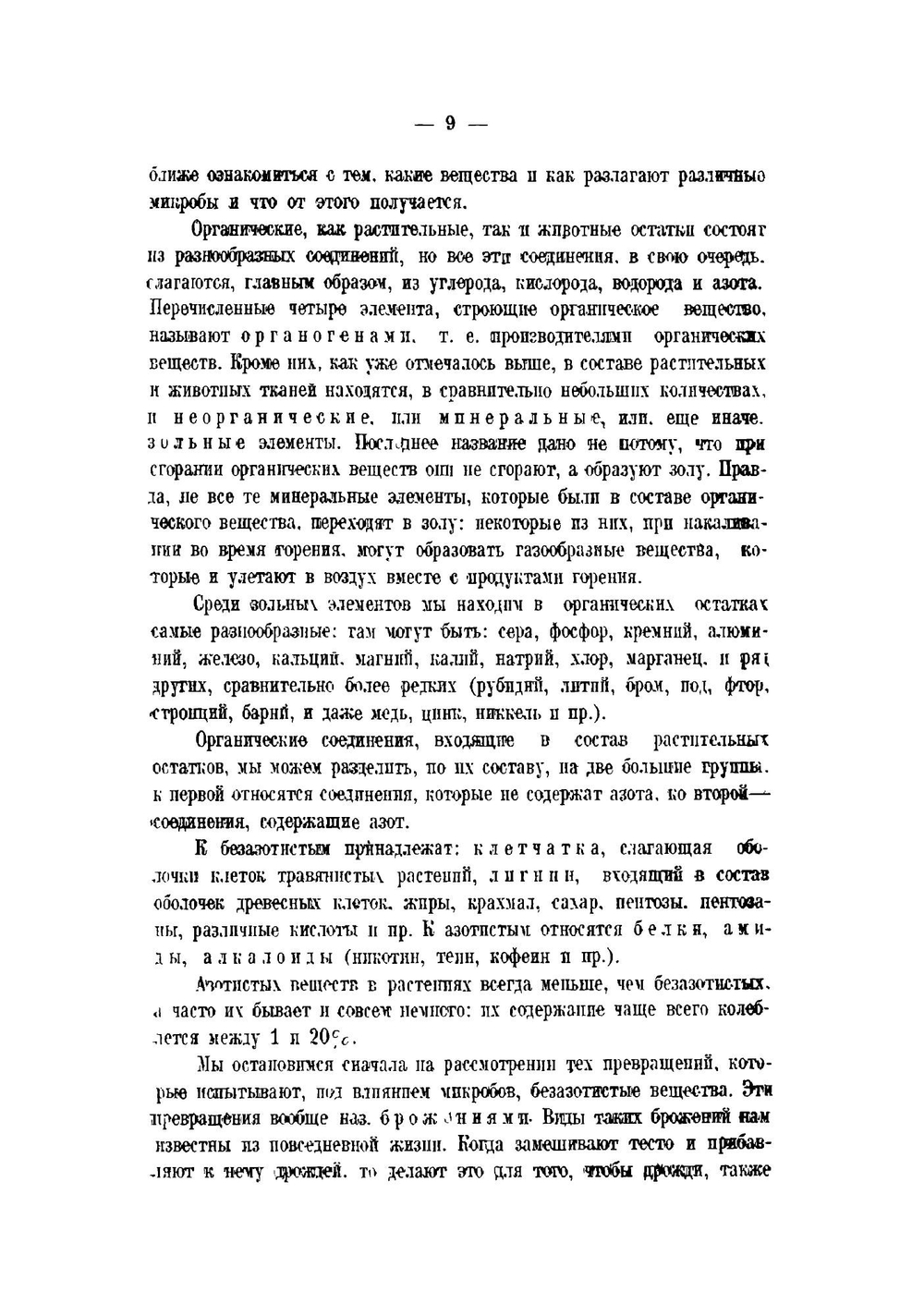 Почвообразование, характеристика почвенных типов и география почв | К. Д. Глинка
