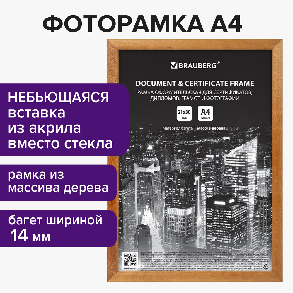 Рамка 21х30 см дерево багет 14 мм BRAUBERG "Elegant" мокко акриловый экран (4 штуки в упаковке)