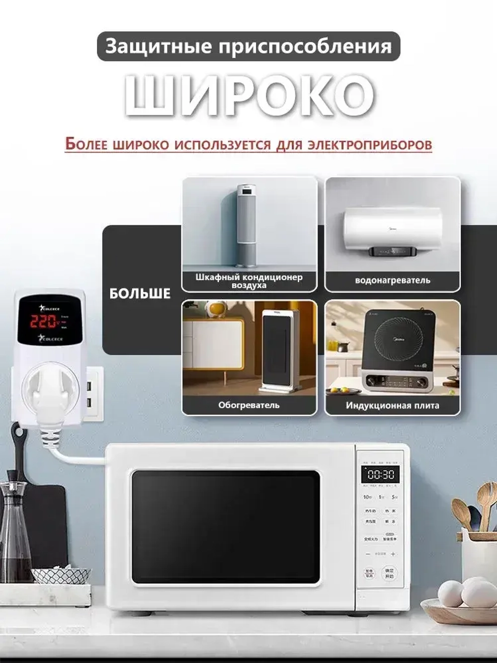 Реле напряжения в розетку 16A 220в, защита от импульсных перенапряжений