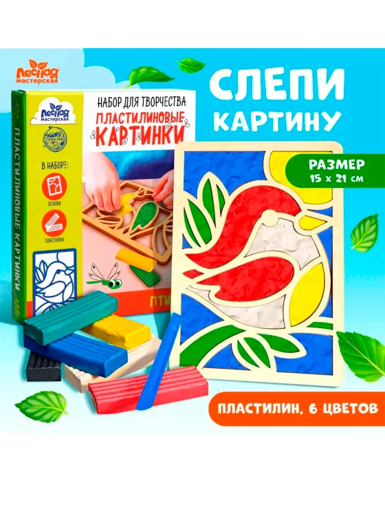 Набор для творчества Пластилиновые картинки Птичка пластилин
