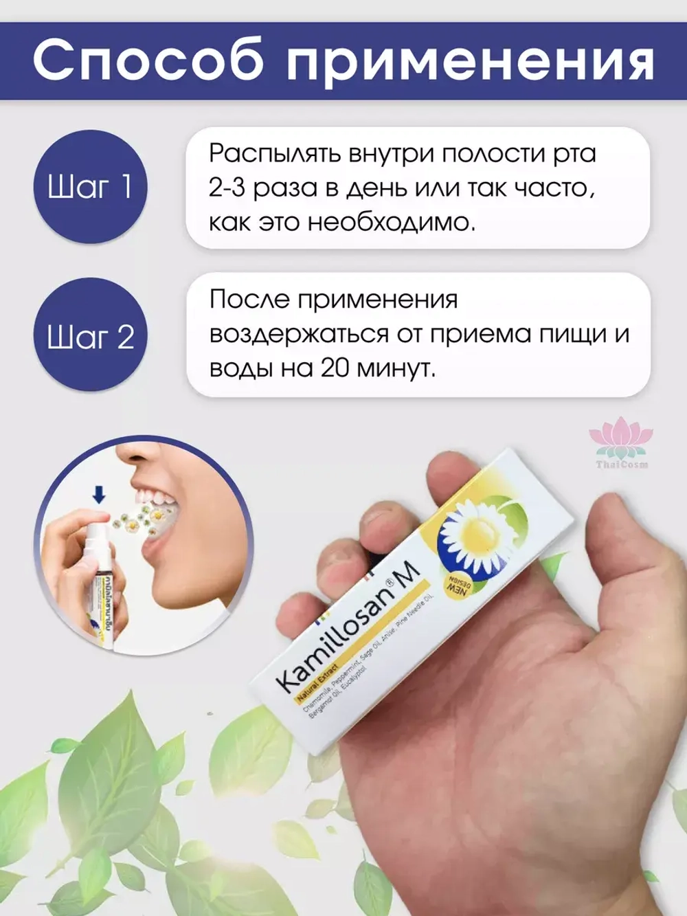 Натуральный спрей с ромашкой от кашля и боли в горле