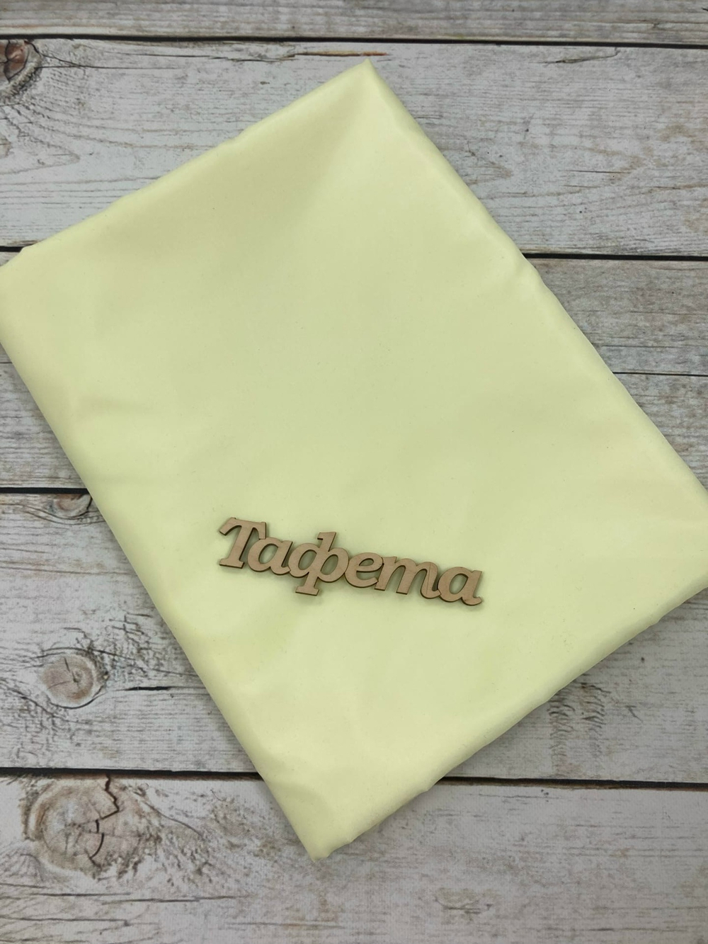 Ткань подкладочная Тафета нежный лимон