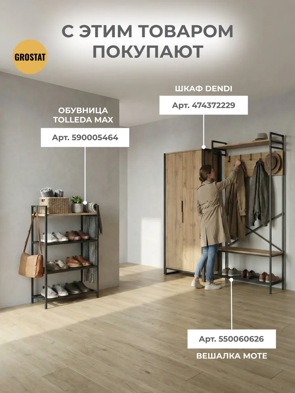 Вешалка напольная с обувницей MOTE