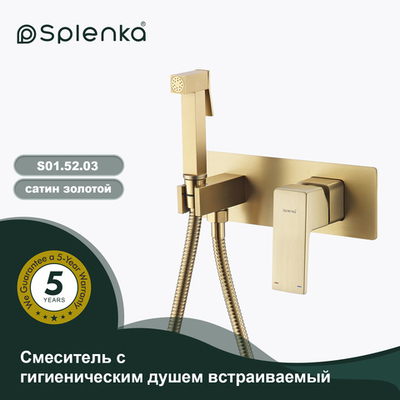 Смеситель с гигиеническим душем встраиваемый SPLENKA S01.52.03
