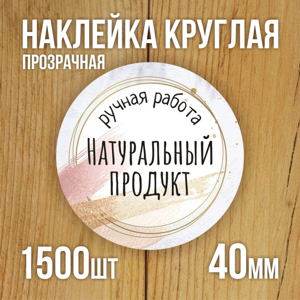 Наклейка стикер прозрачная круглая 40 мм 150 шт "Спасибо за заказ"