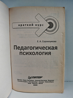 Педагогическая психология: краткий курс