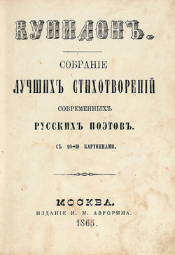 Купидон | Нет автора