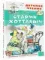 Старик Хоттабыч. Рисунки Г. Мазурина