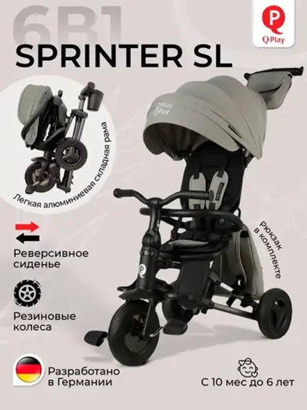 Велосипед трехколесный Qplay S700-17 SPRINTER SL Grey (Rub/Graphite)
