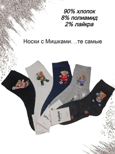 Носки женские с мишками/Носки новогодние/Комплект носков