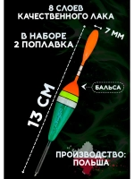 Поплавки для рыбалки скользящие из бальсы 4 гр, Оспрей