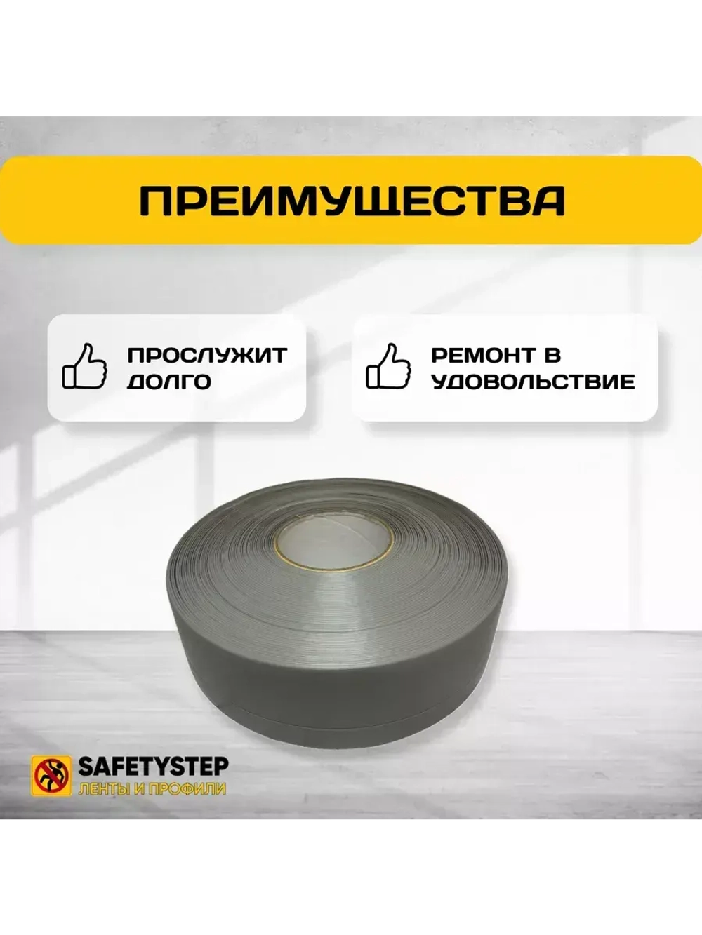 Гибкий плинтус напольный усиленный, 70 мм х 25 метров, серый