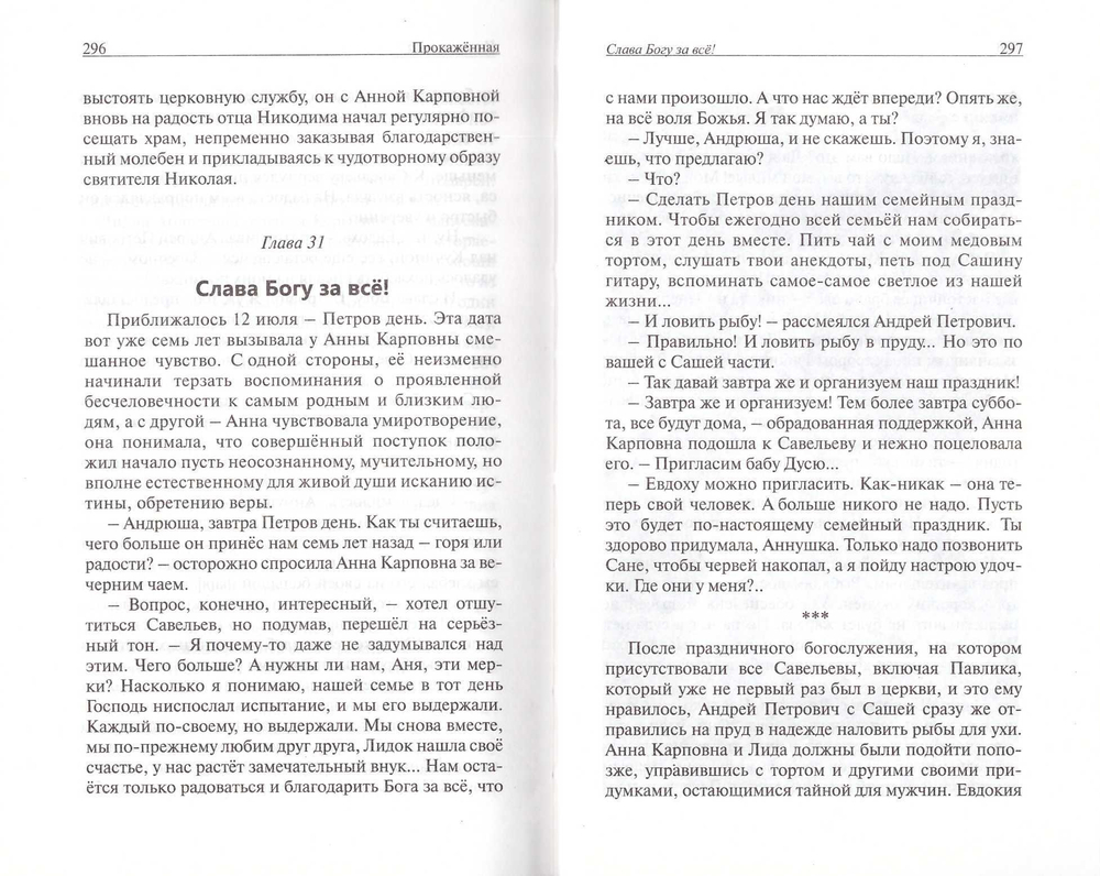 Прокаженная. Юрий Шурупов