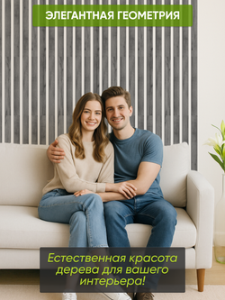 Панели самоклеящиеся для стен, деревянные рейки, 5см, Серый графит 20шт