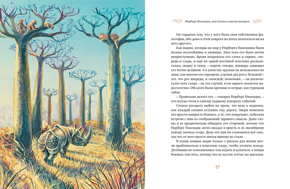 Самые красивые сказки о животных