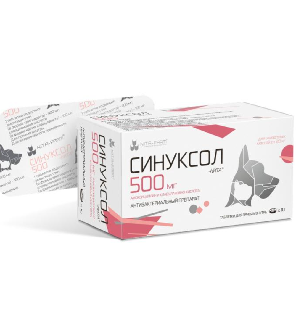 Синуксол-Нита таблетки 500мг №10