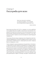 Кодекс одного чиновника