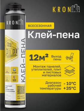 Клей-пена Kronbuild Всесезонная 850 мл
