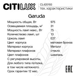 Citilux Garuda CL420183 Люстра подвесная Бронза