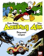 Комикс Дональд Дак. Безумный попугай