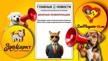 Гигиенические пеленки для животных