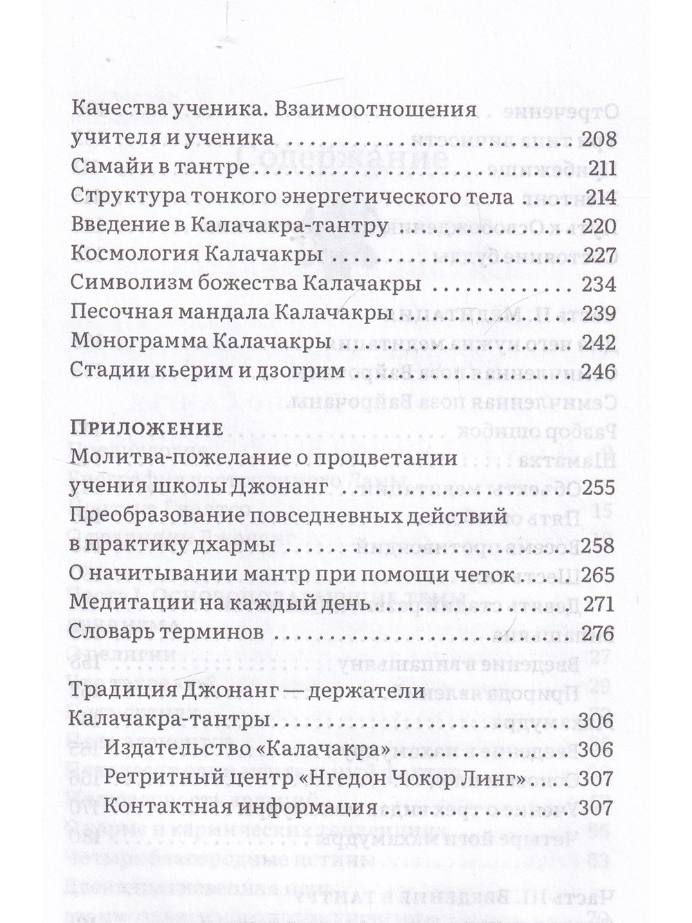 Нектар Освобождения