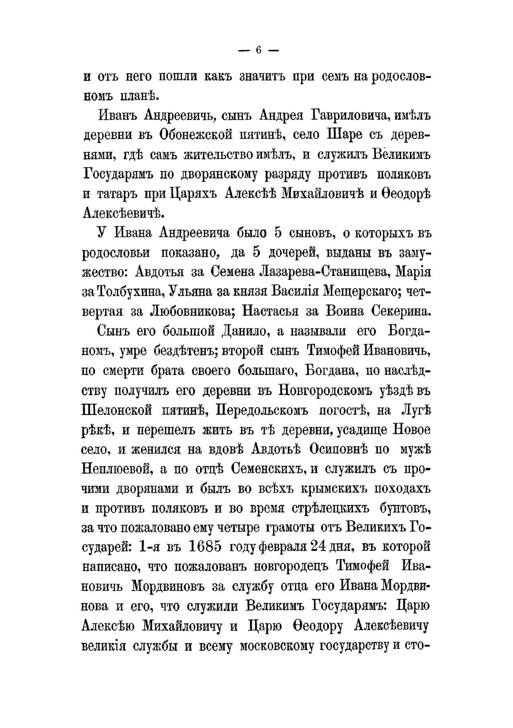 Записки адмирала Семена Ивановича Мордвинова | Мордвинов Семен Иванович