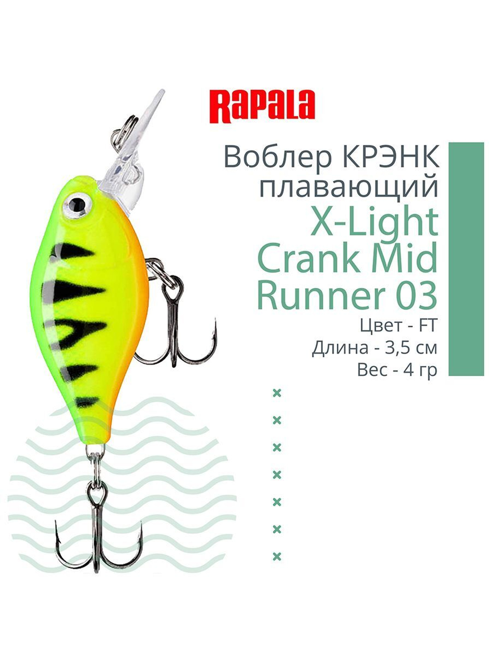 Воблер X-Light Crank Mid Runner 03, 3,5см, 4гр, цвет PCL