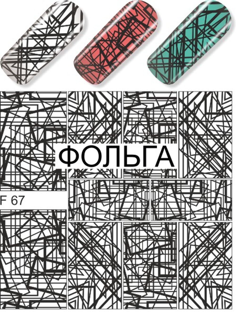 Слайдер-дизайн MILV F 067 черный*