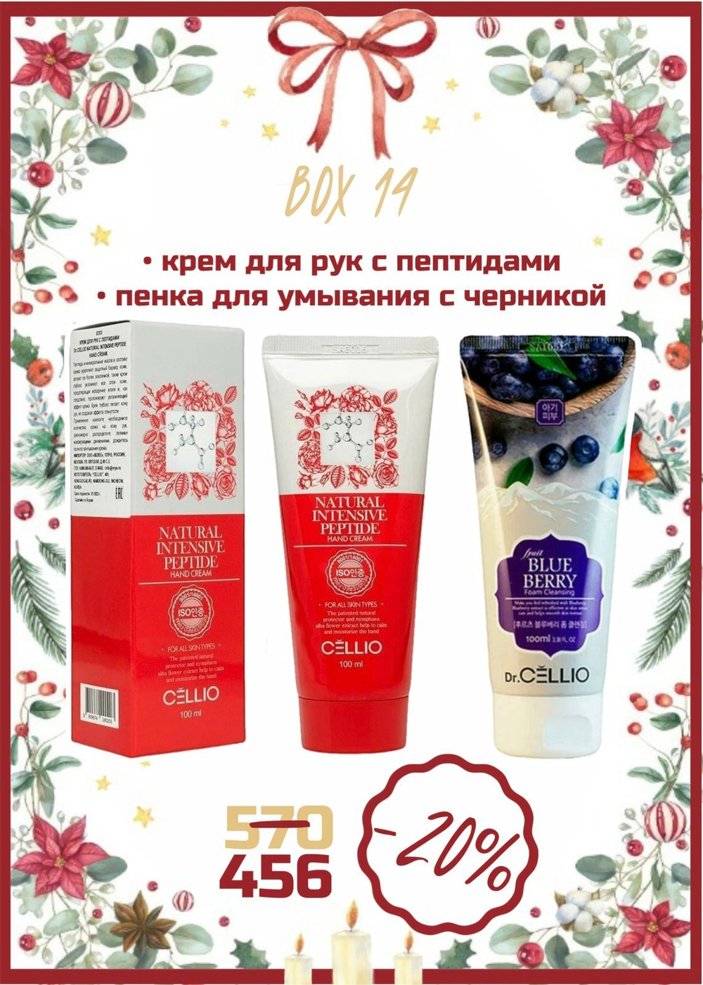 Подарочный набор № 14 BEAUTY BOX VIVI
