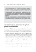 Рецепты Python. Коллекция лучших техник программирования