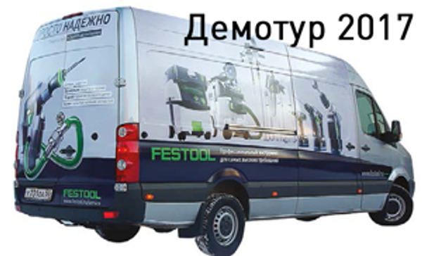 Демотур FESTOOL