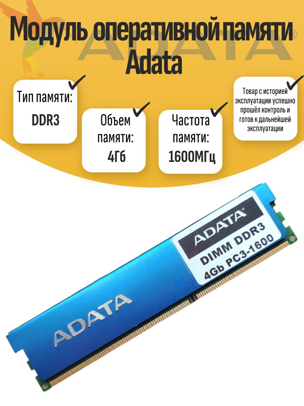 Оперативная память DIMM DDR3 ADATA 4Gb 1600MHz