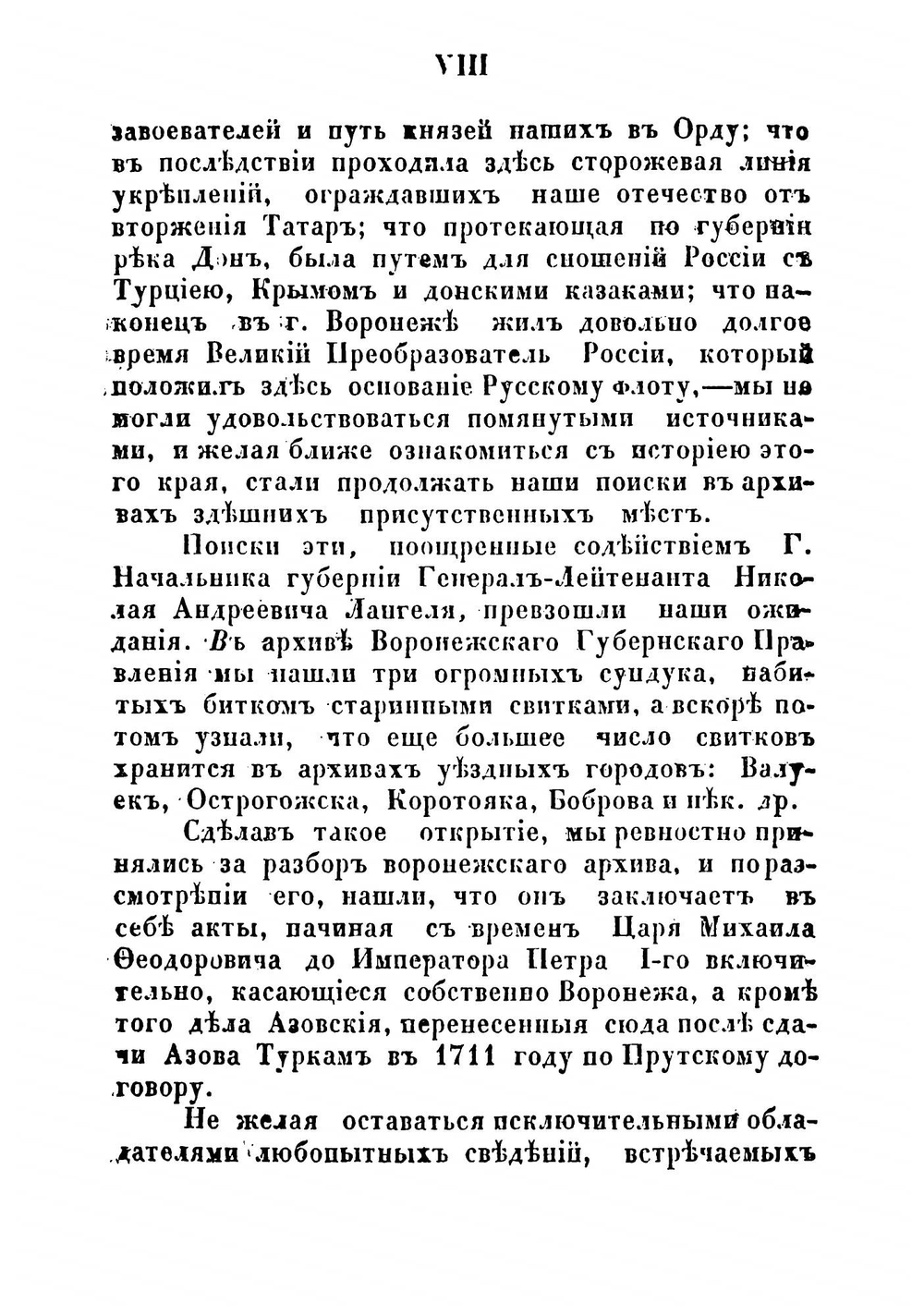 Древние грамоты и другие письменные памятники, касающиеся Воронежской губернии и частию Азова. Книжка 1 | К. Александров-Дольник; Н.И. Второв